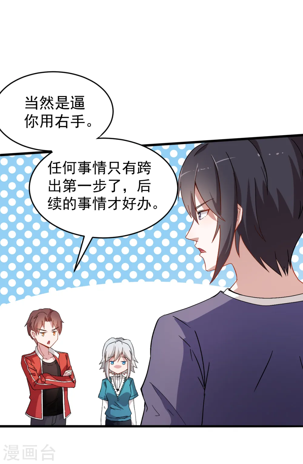 第26话 不准欺负我学生 第36页