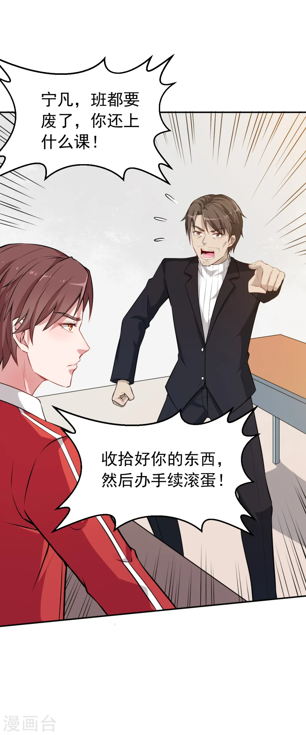 第22话 打脸教导主任 第10页