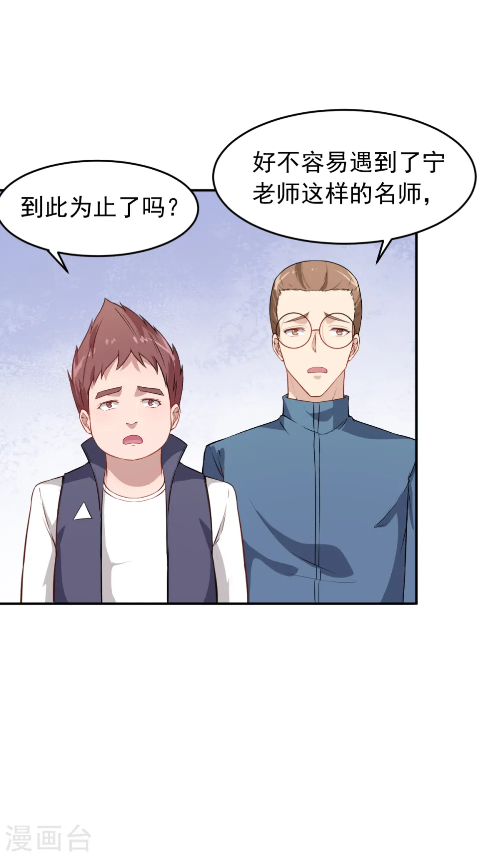 第22话 打脸教导主任 第11页