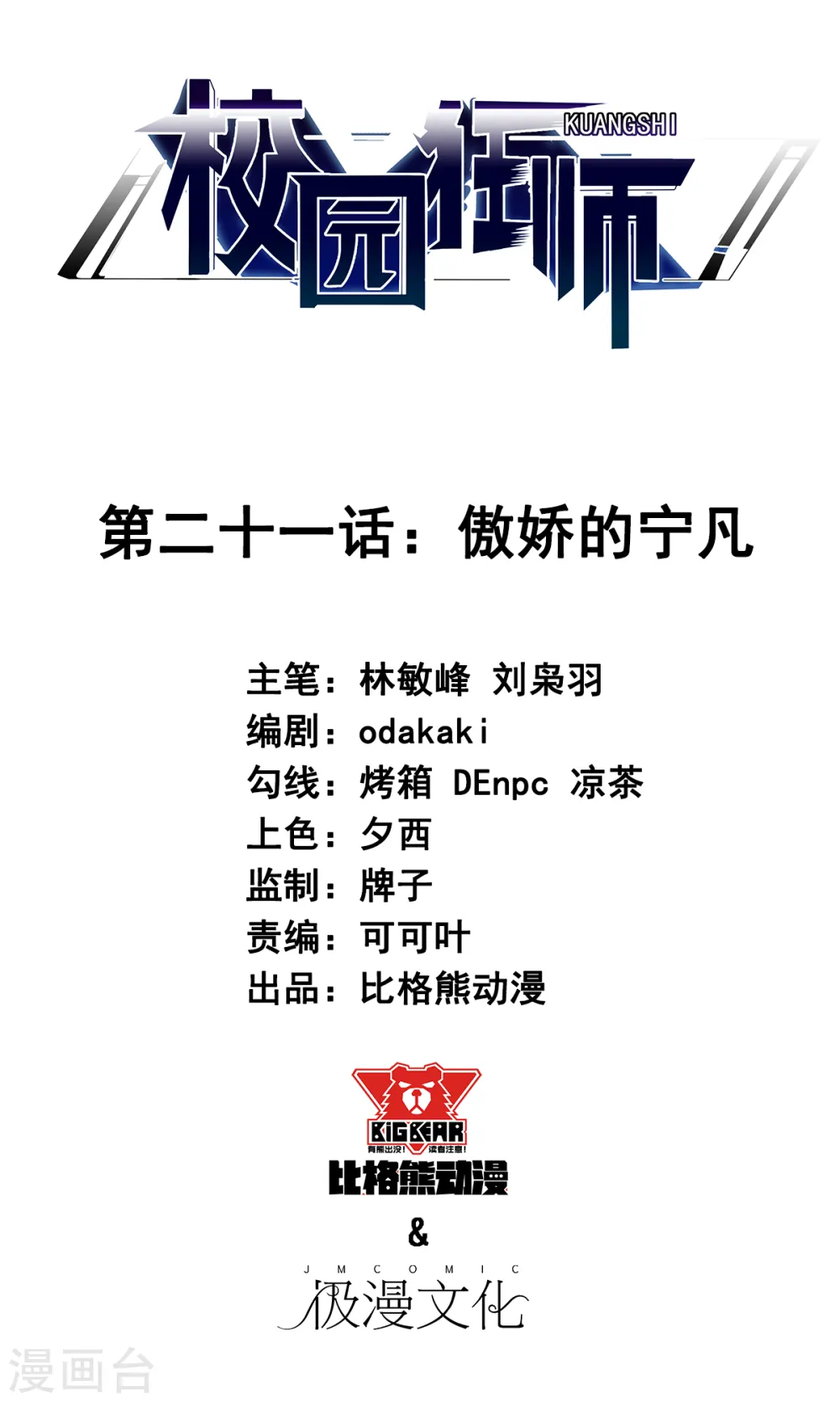 第21话 骄傲的宁凡 第1页
