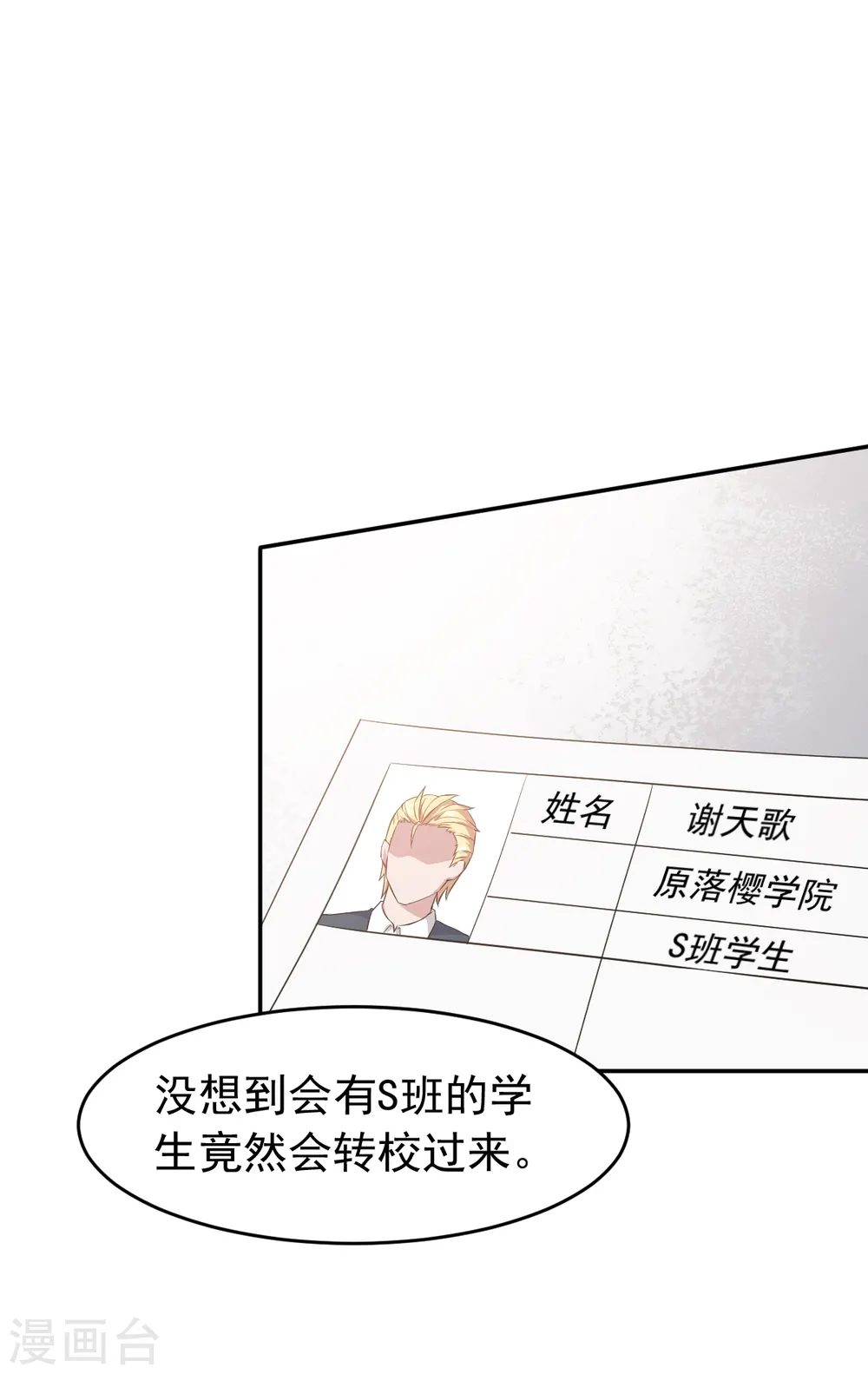 第21话 骄傲的宁凡 第3页