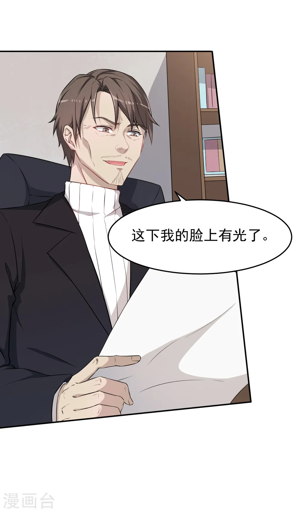 第21话 骄傲的宁凡 第4页
