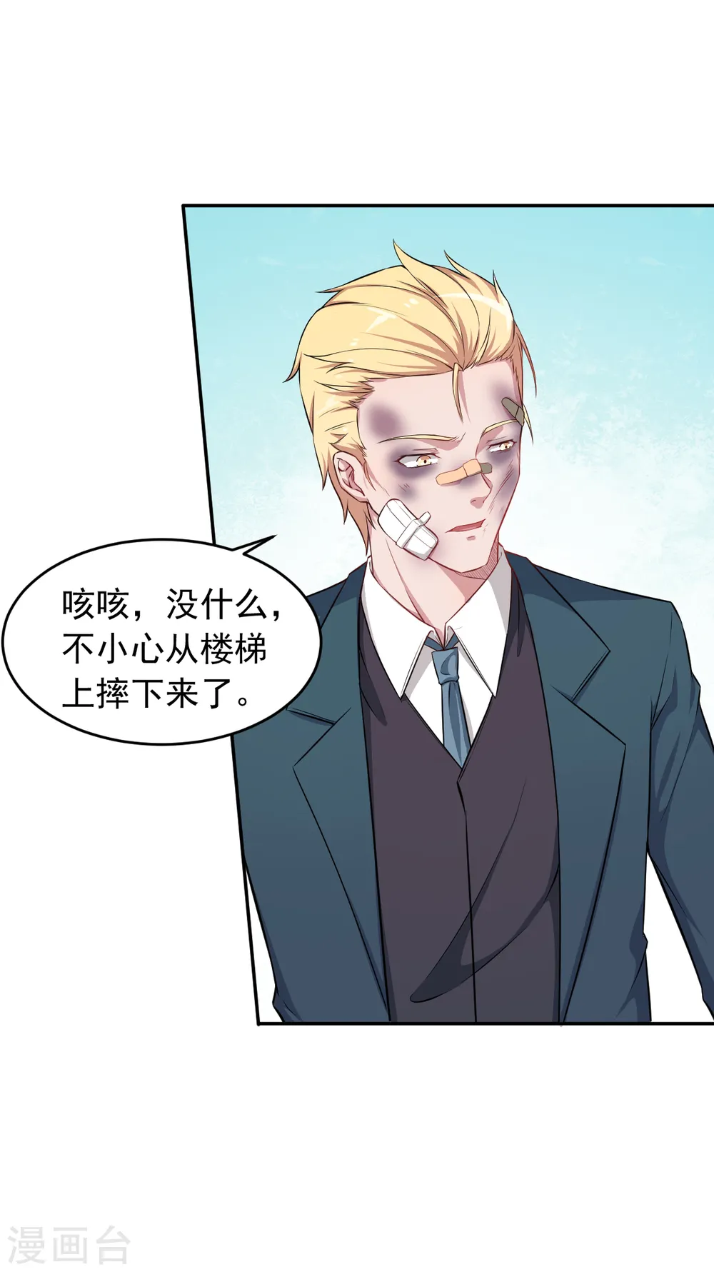 第21话 骄傲的宁凡 第10页