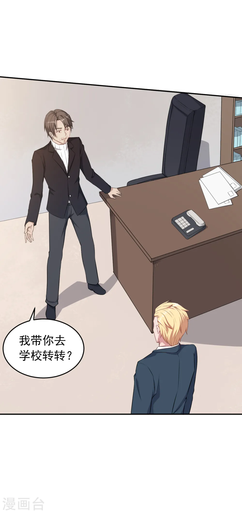 第21话 骄傲的宁凡 第11页