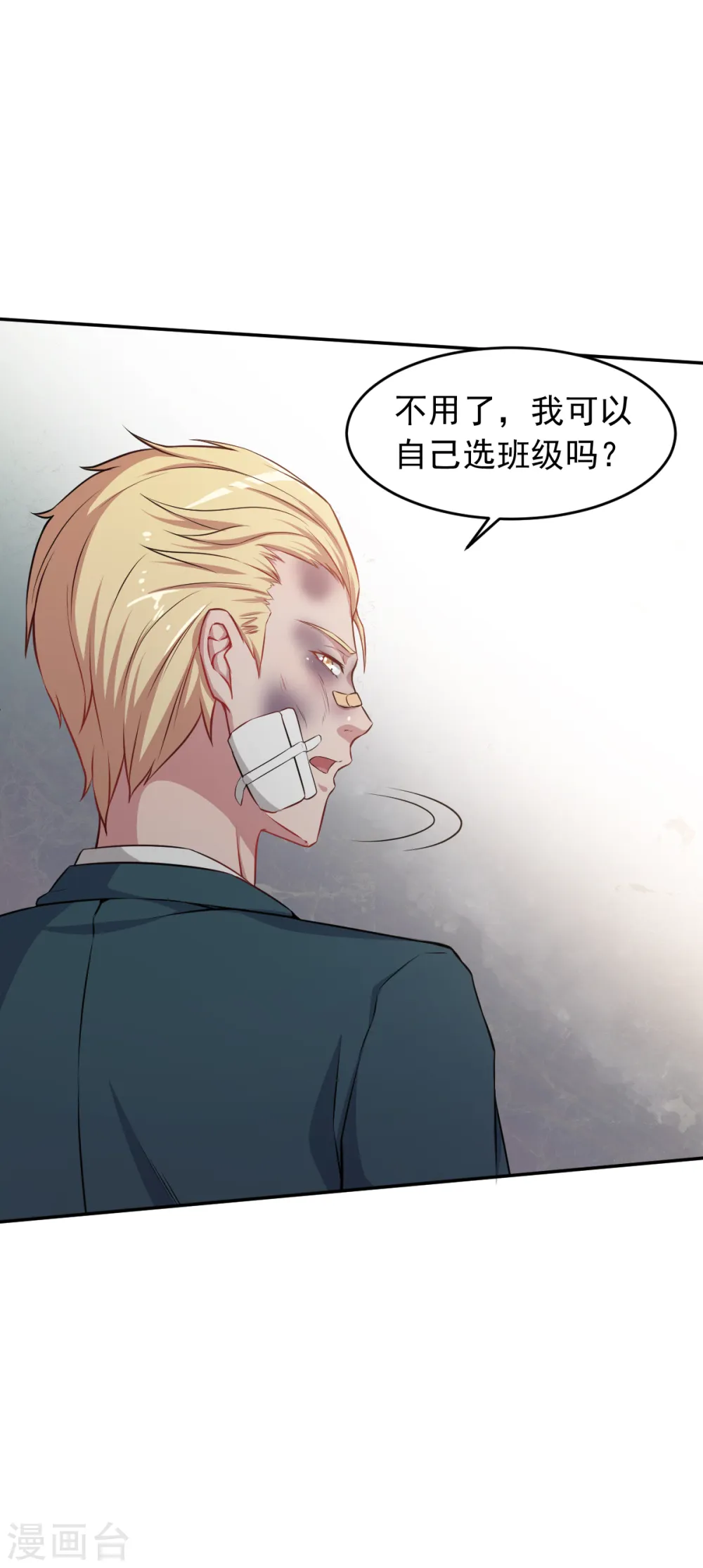 第21话 骄傲的宁凡 第12页