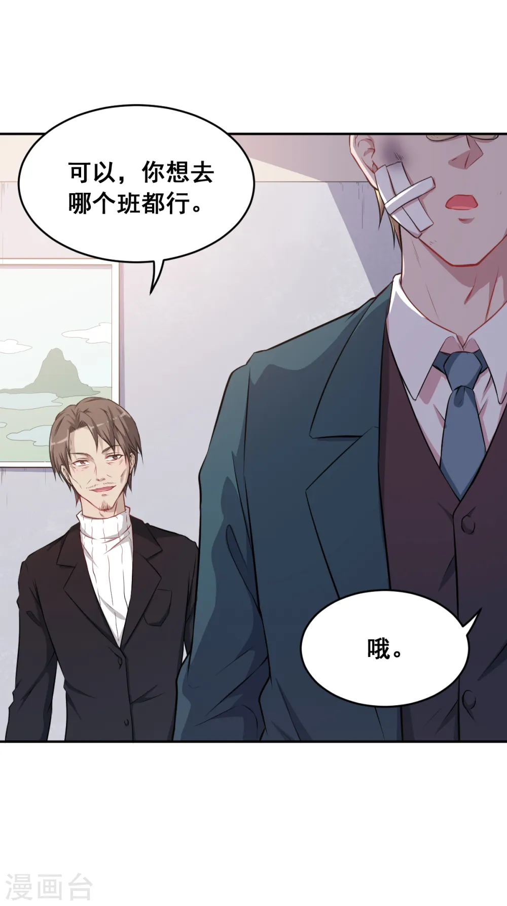 第21话 骄傲的宁凡 第13页