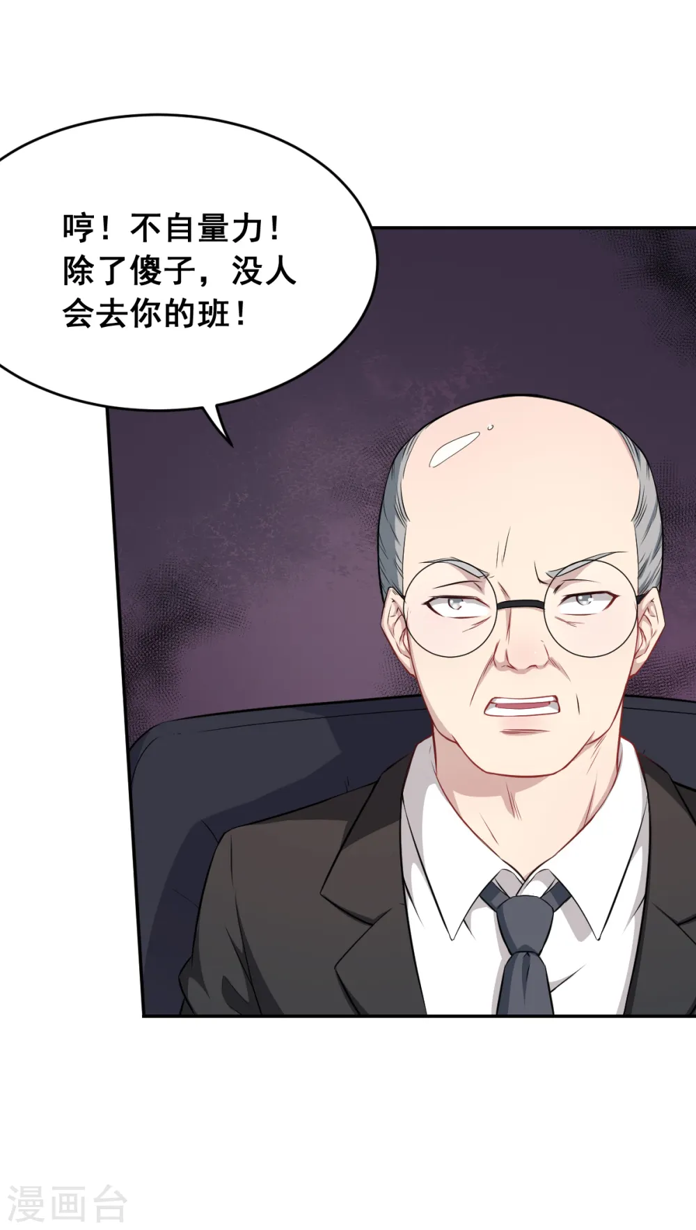 第21话 骄傲的宁凡 第20页