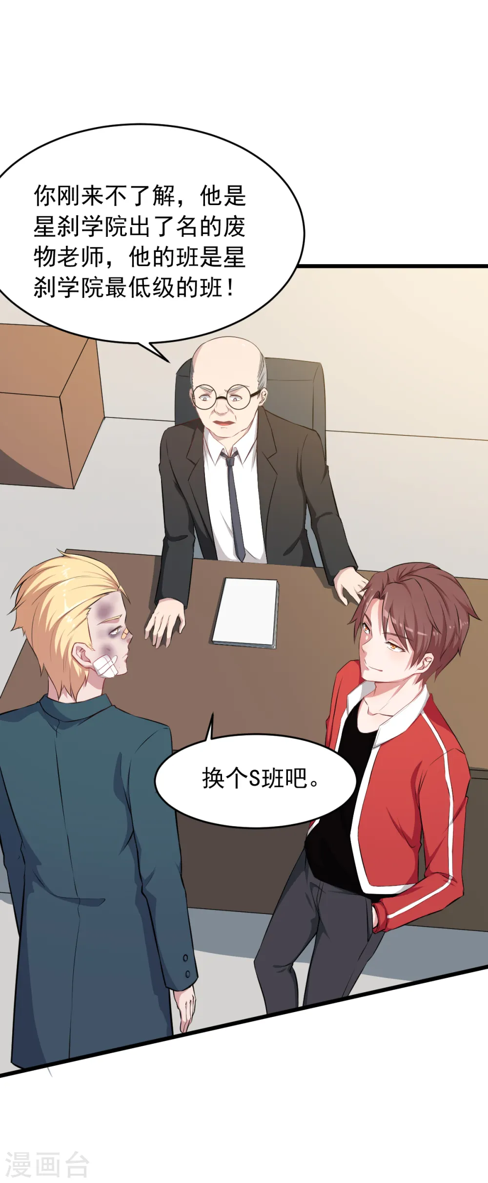 第21话 骄傲的宁凡 第23页
