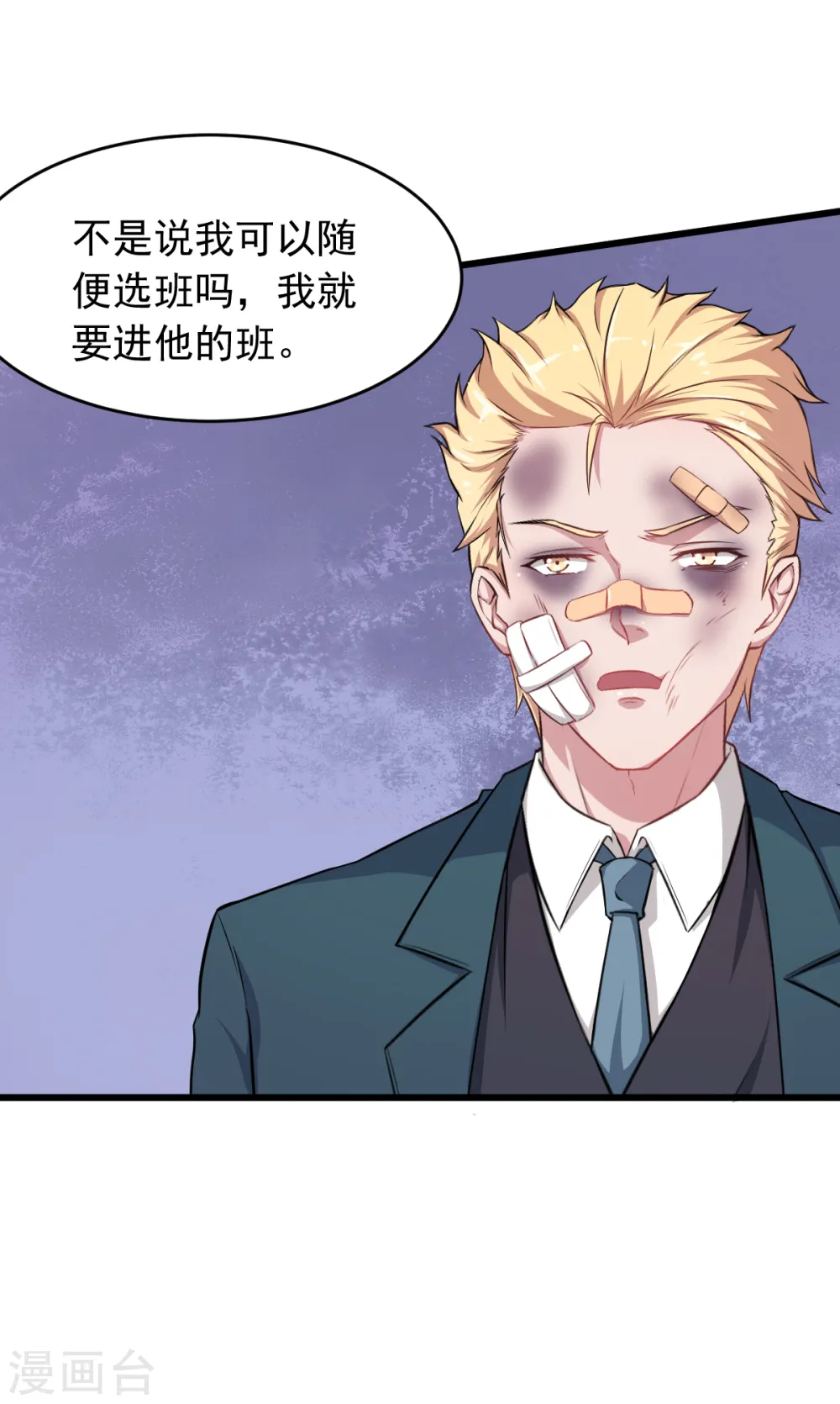 第21话 骄傲的宁凡 第24页