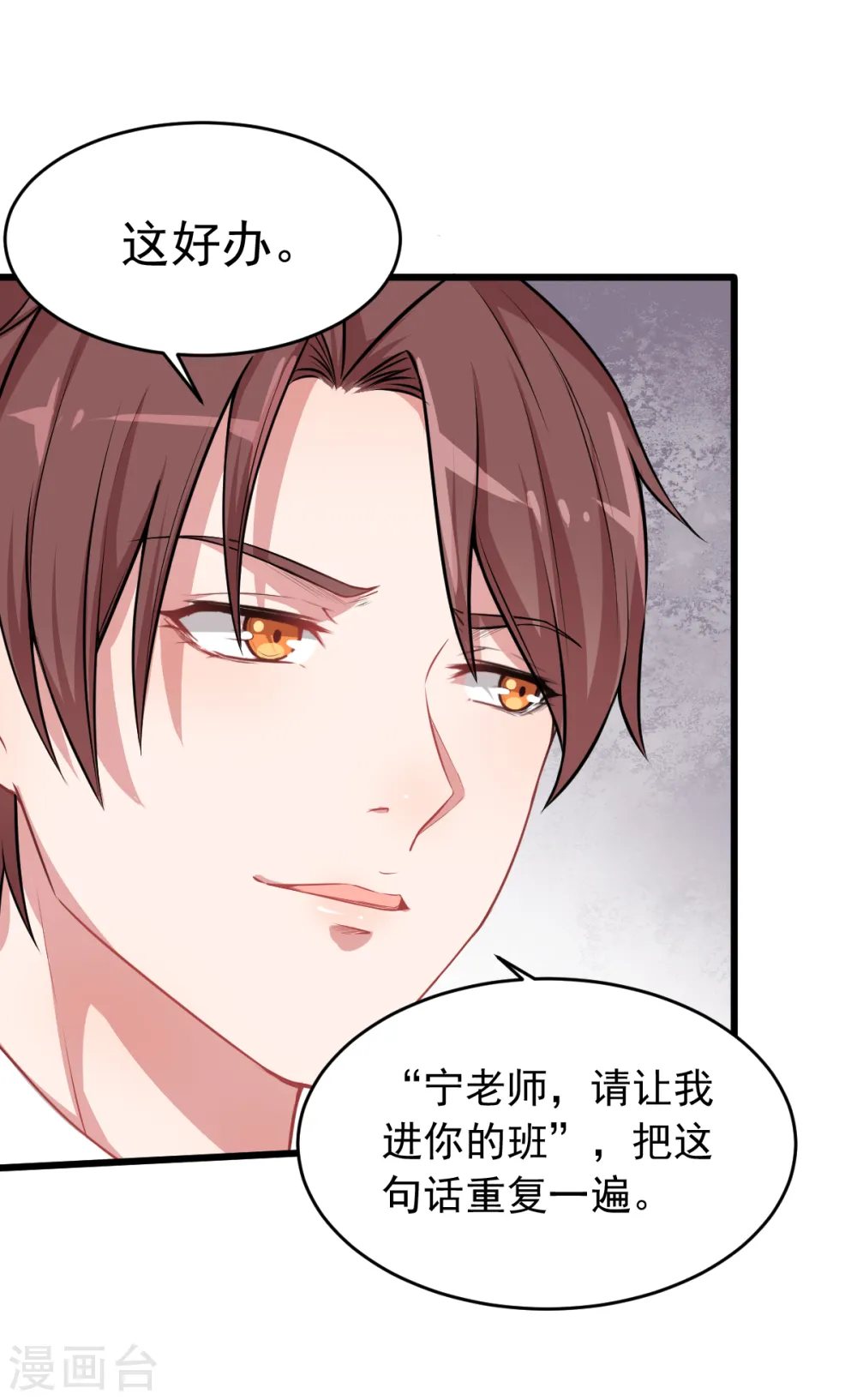 第21话 骄傲的宁凡 第29页