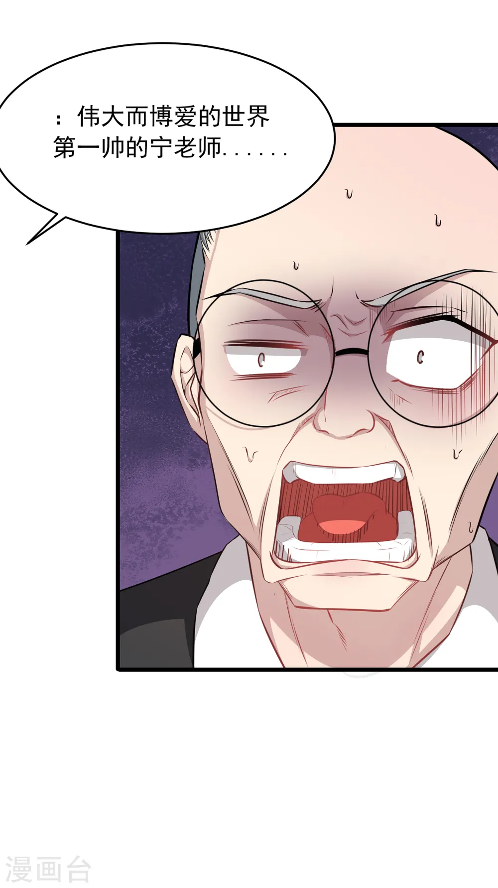 第21话 骄傲的宁凡 第33页