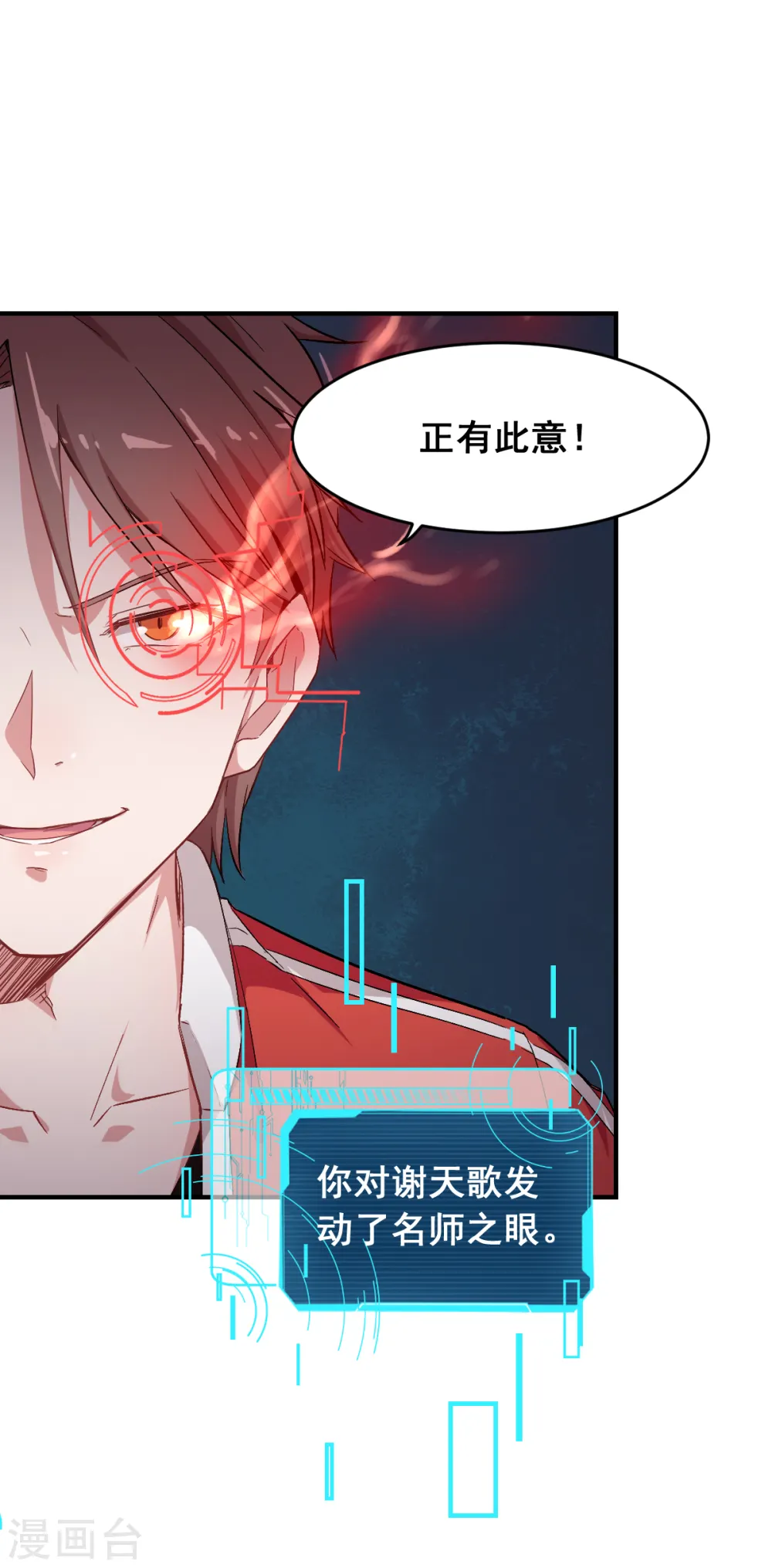 第19话 给我挨个虐他！ 第9页