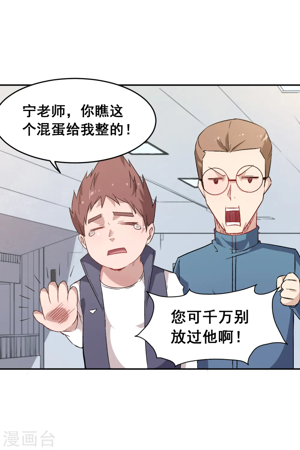 第19话 给我挨个虐他！ 第12页