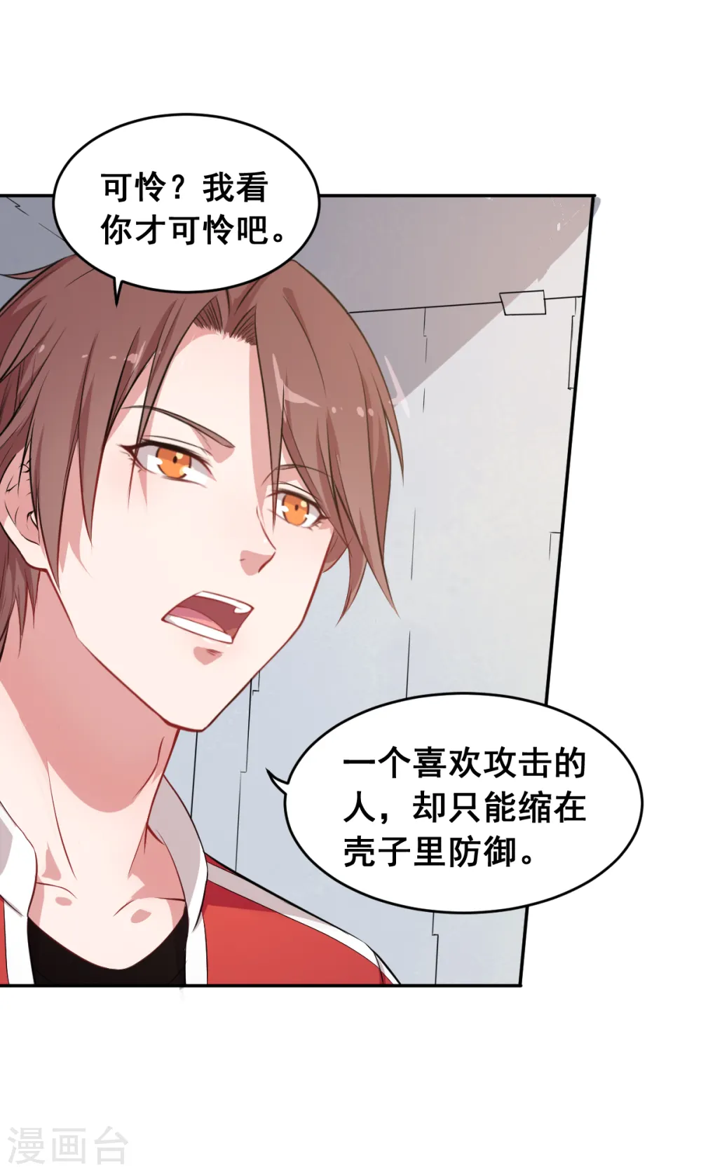 第19话 给我挨个虐他！ 第14页