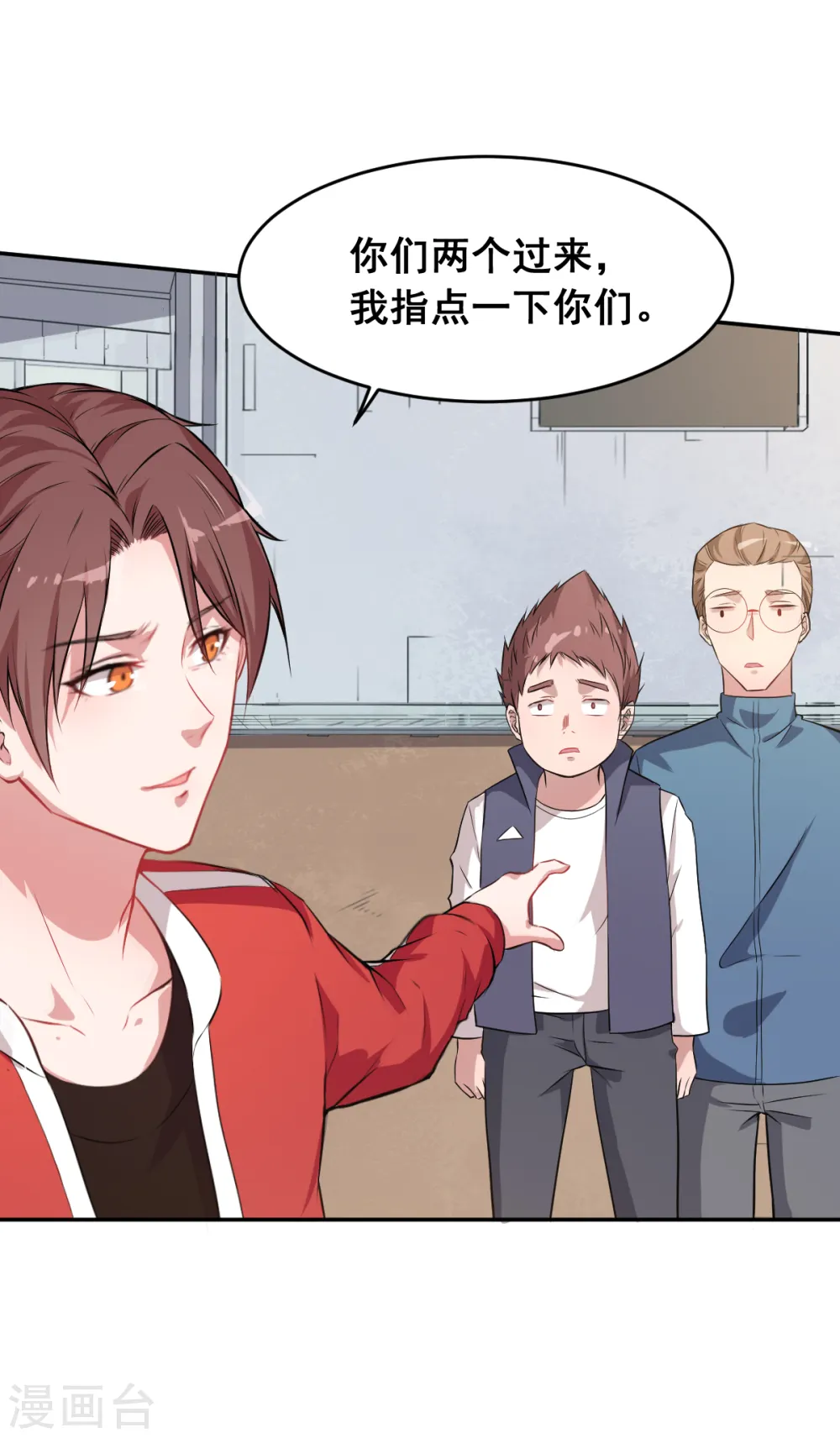 第19话 给我挨个虐他！ 第16页
