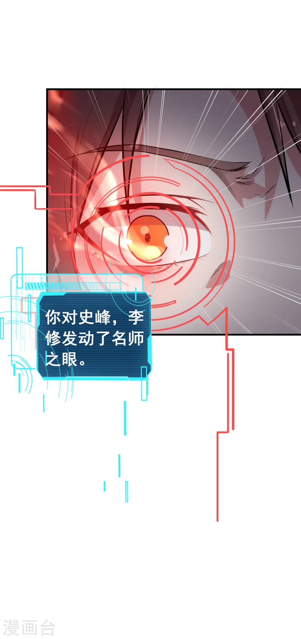 第19话 给我挨个虐他！ 第18页