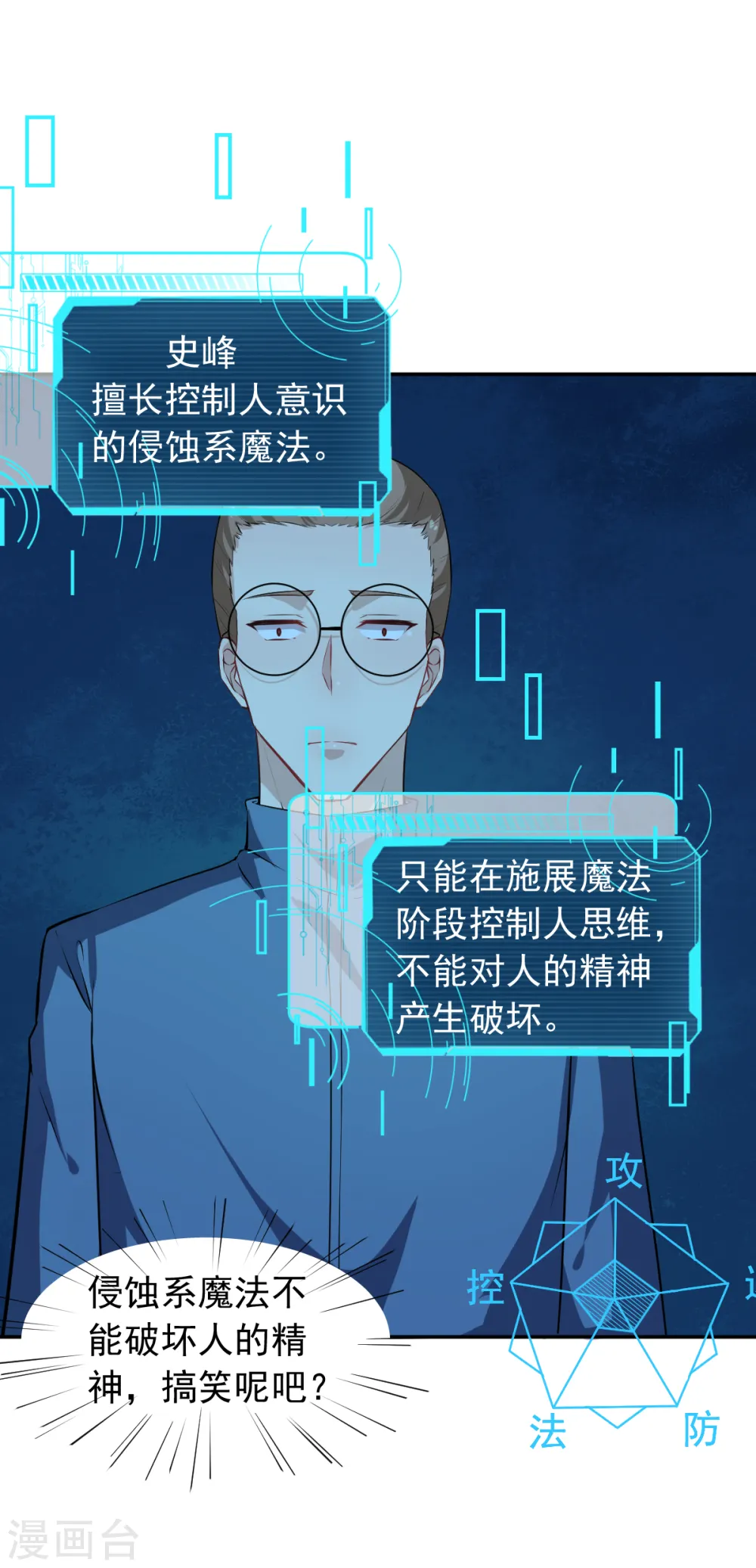 第19话 给我挨个虐他！ 第19页