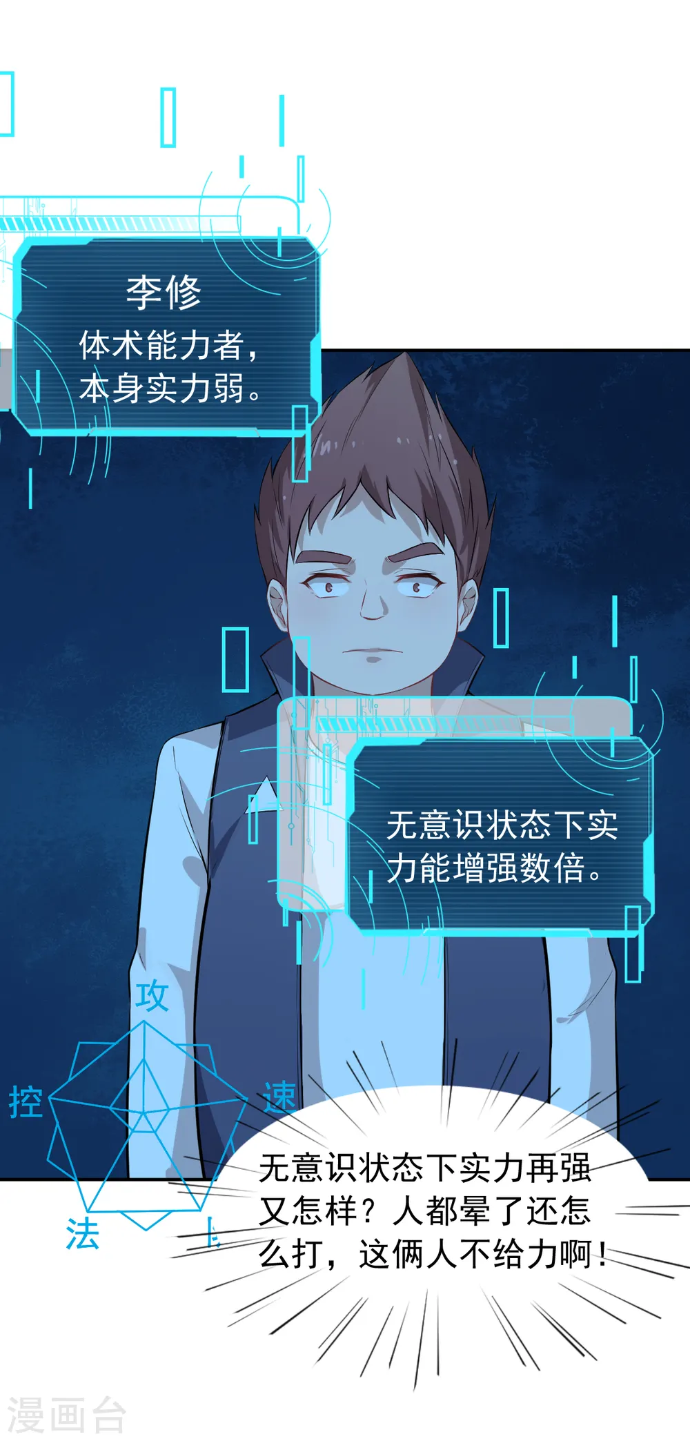 第19话 给我挨个虐他！ 第20页