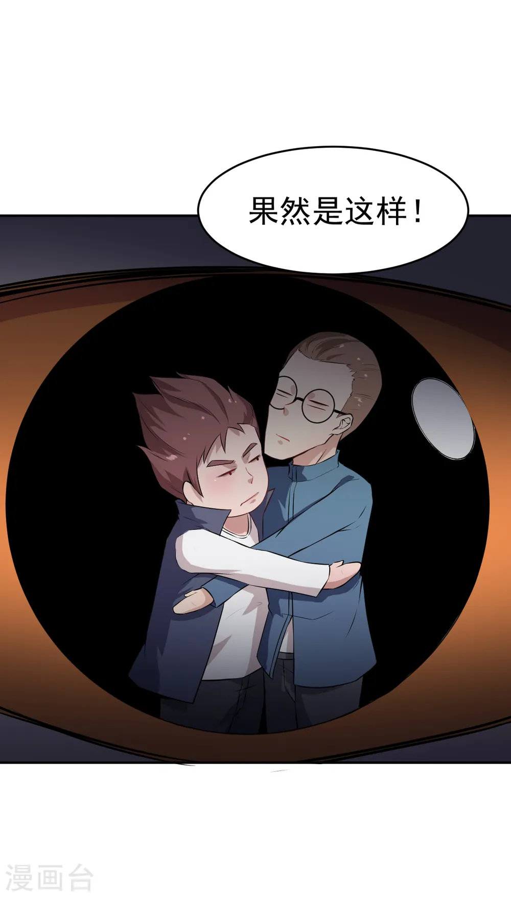 第19话 给我挨个虐他！ 第23页