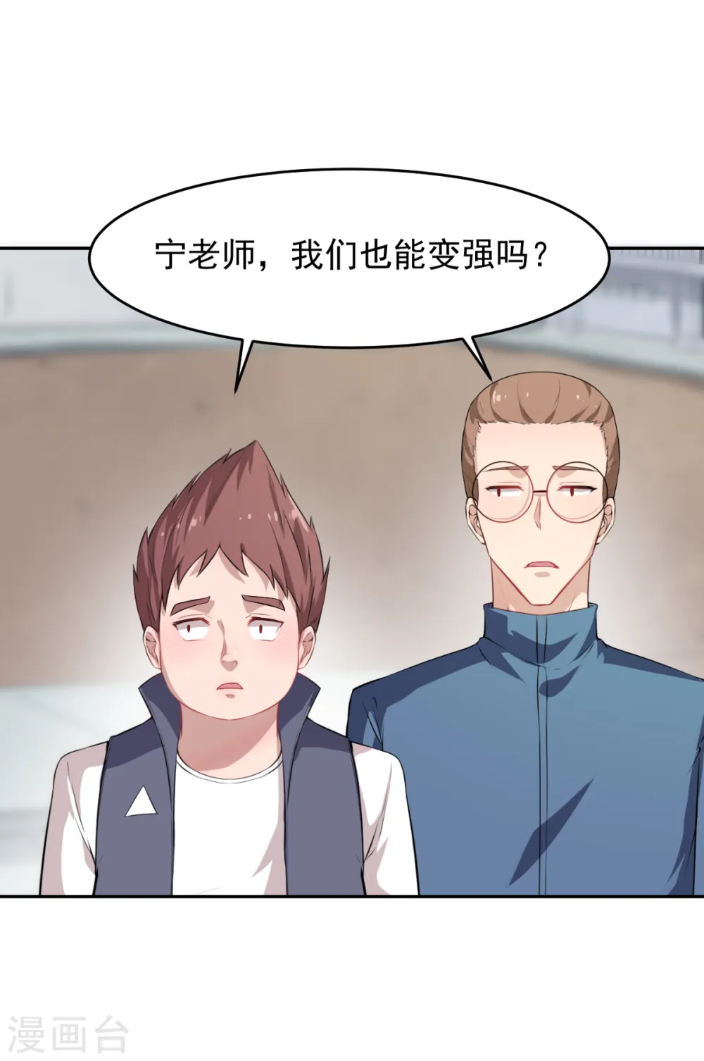 第19话 给我挨个虐他！ 第24页
