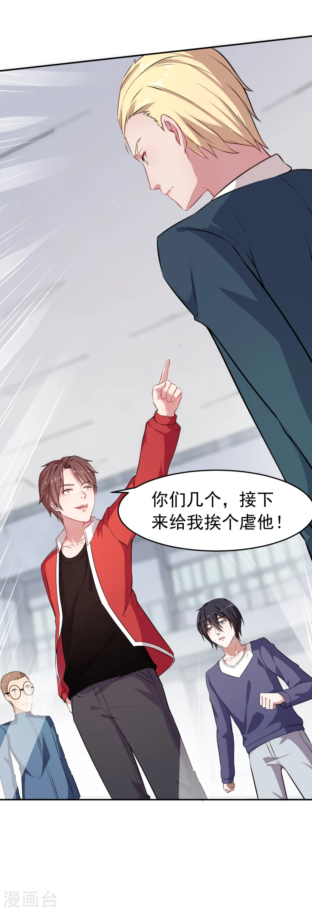 第19话 给我挨个虐他！ 第27页