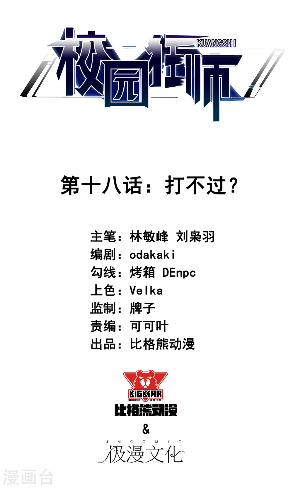 第18话 打不过？ 第1页