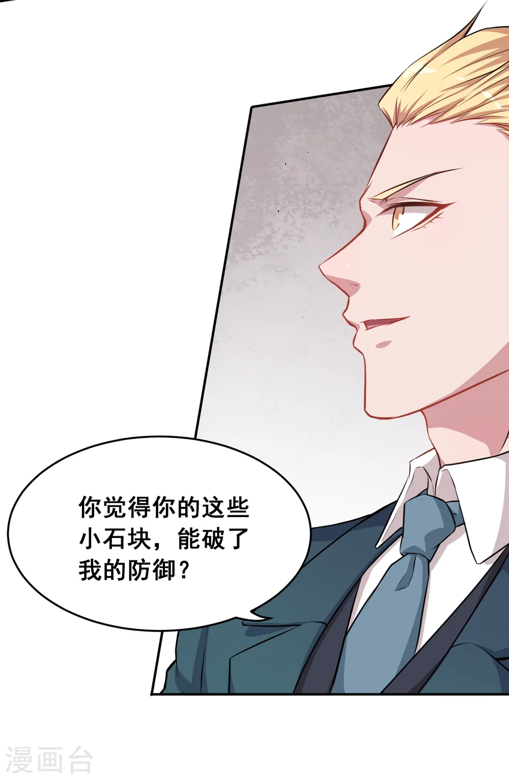 第18话 打不过？ 第4页