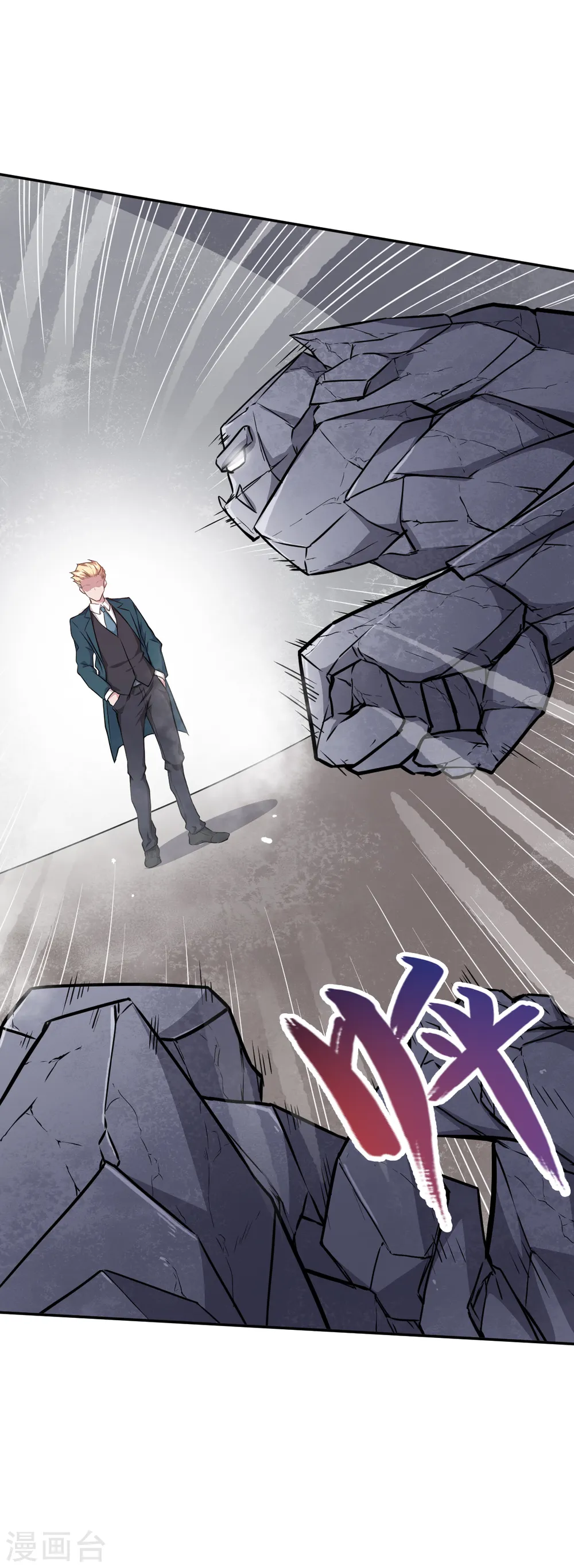 第18话 打不过？ 第6页