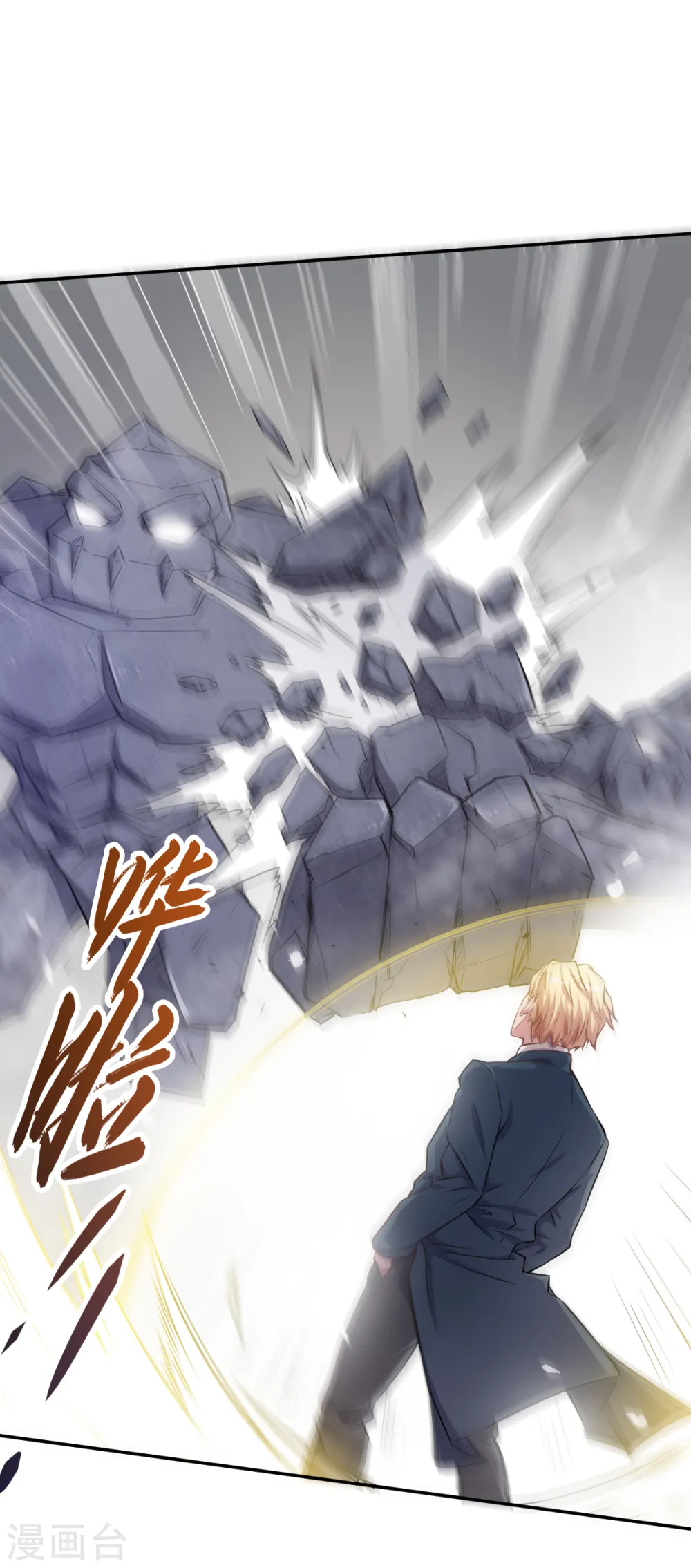 第18话 打不过？ 第8页