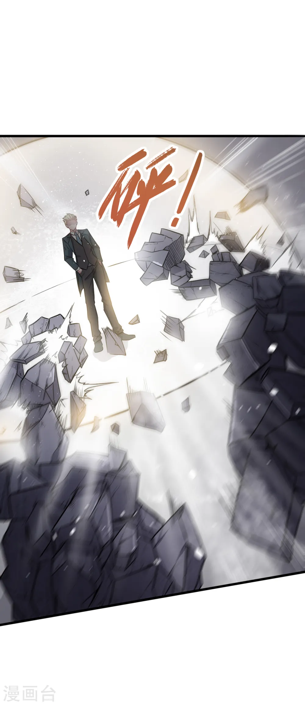 第18话 打不过？ 第11页