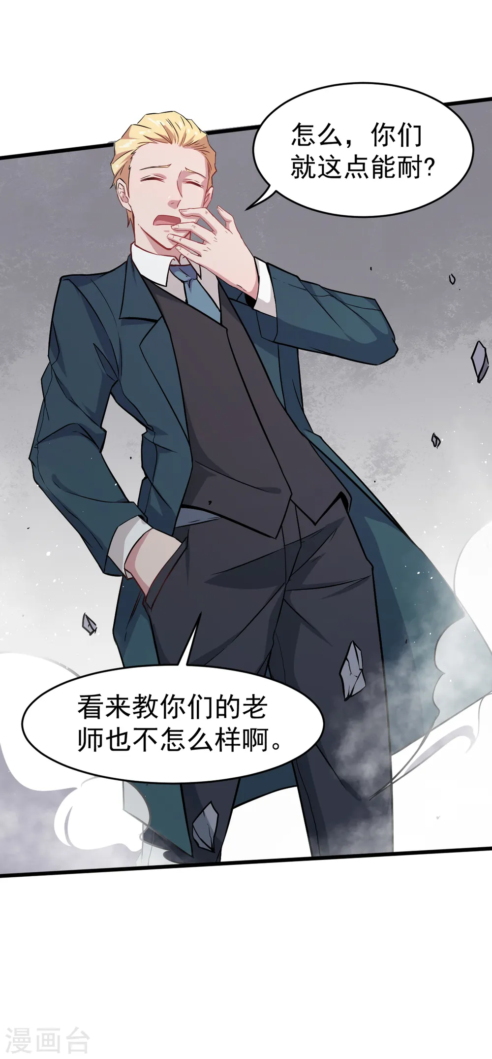 第18话 打不过？ 第12页