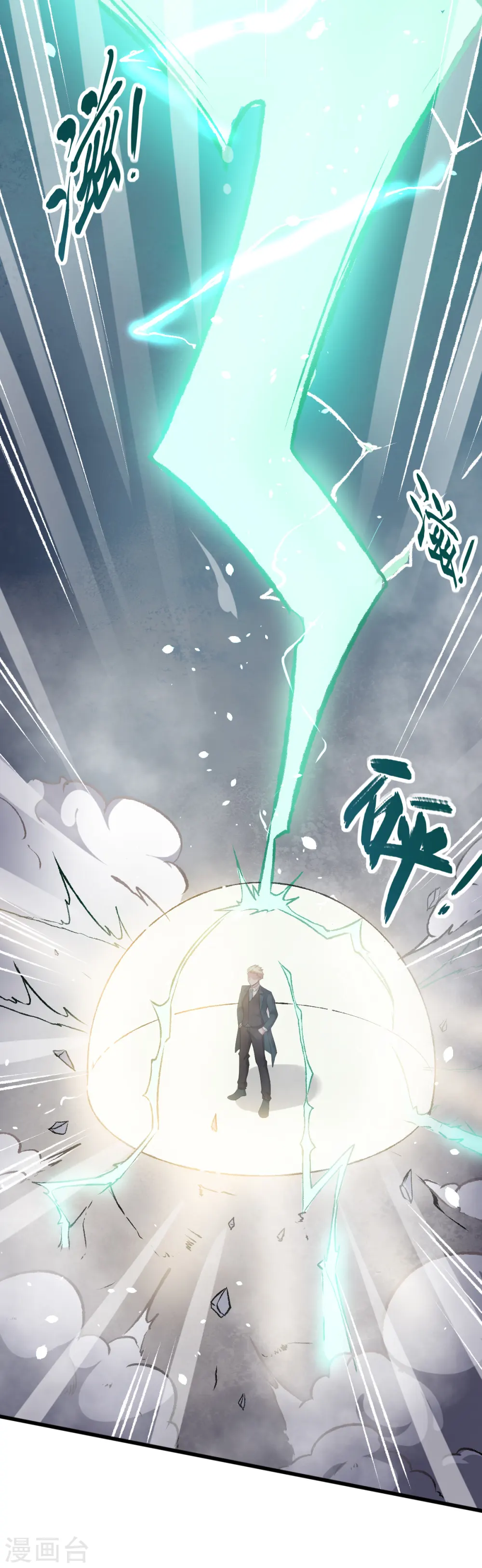 第18话 打不过？ 第16页
