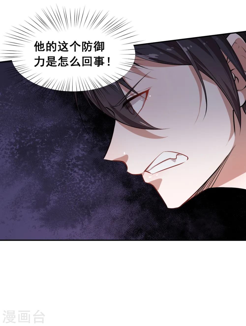 第18话 打不过？ 第21页