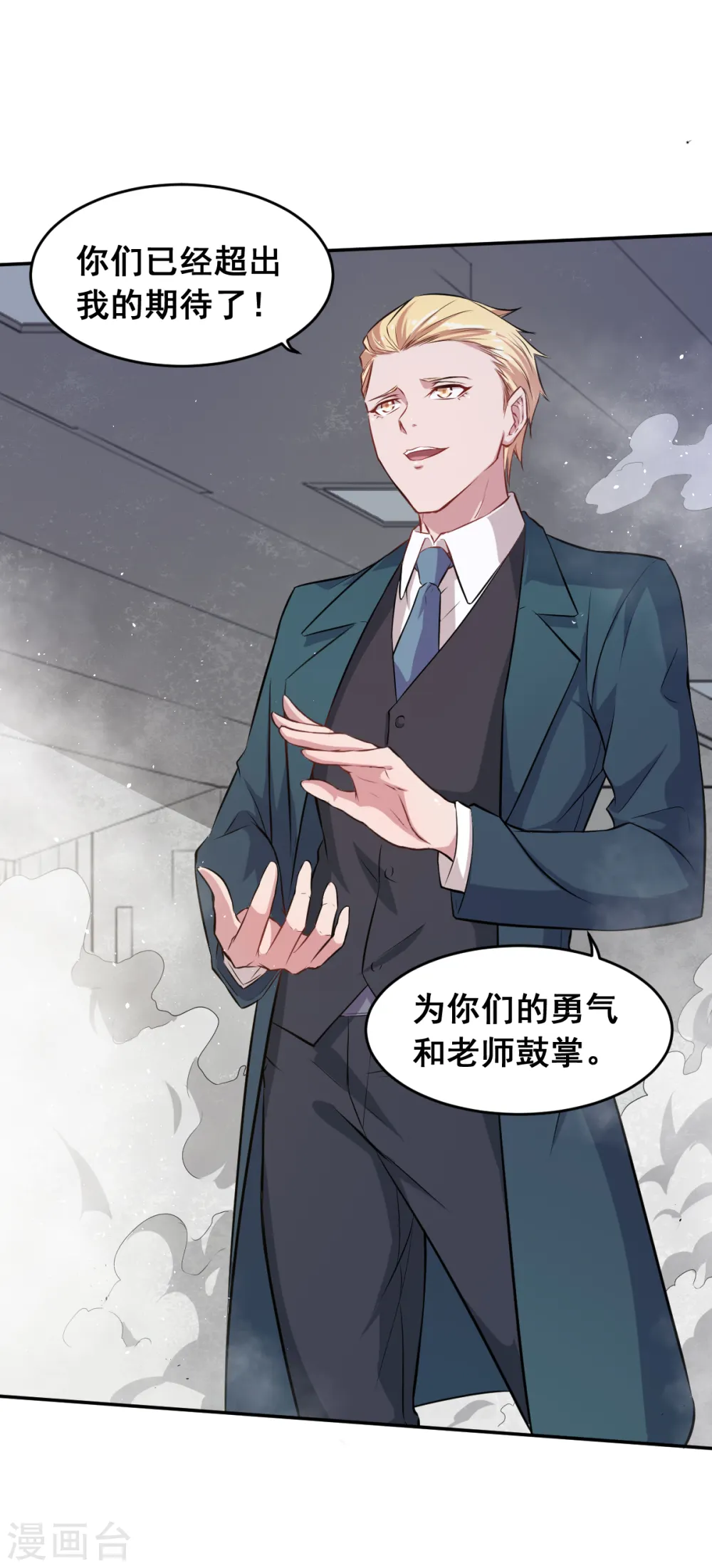 第18话 打不过？ 第22页