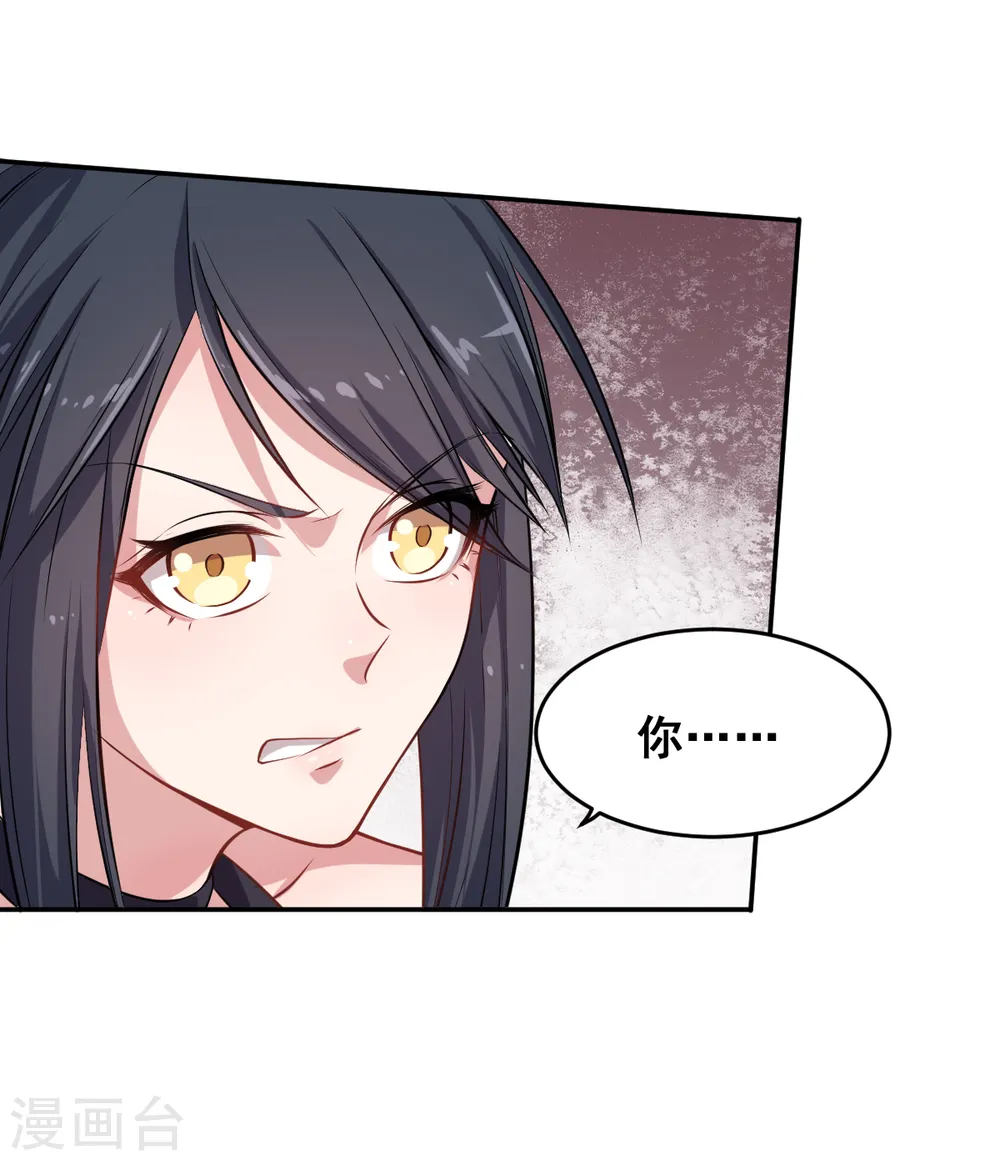 第18话 打不过？ 第23页