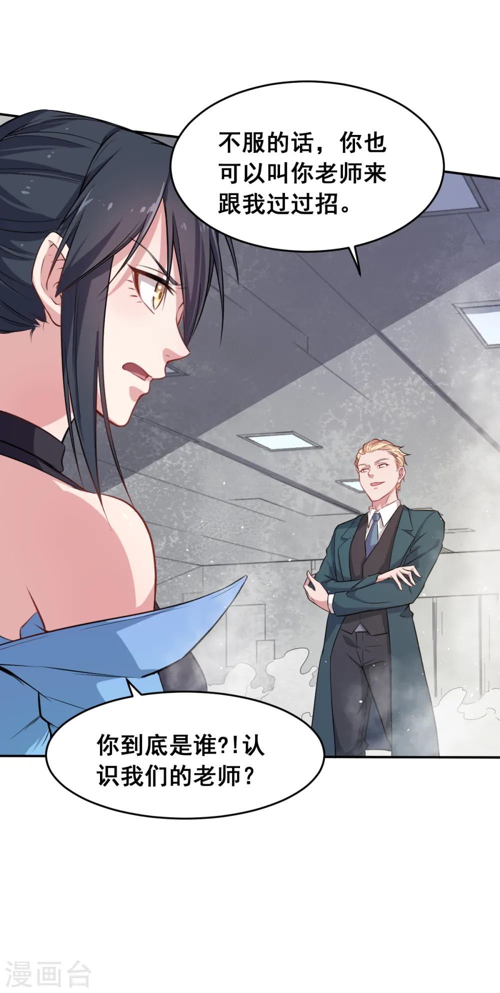 第18话 打不过？ 第24页