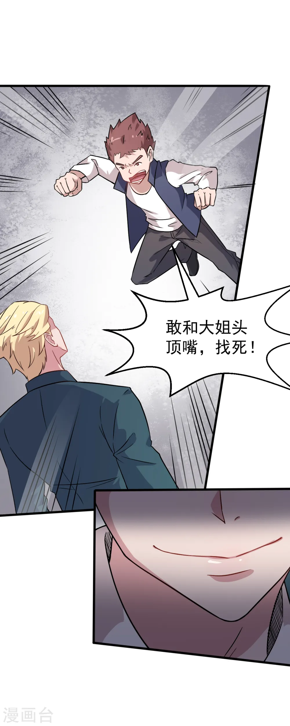 第17话 天才转校生 第27页