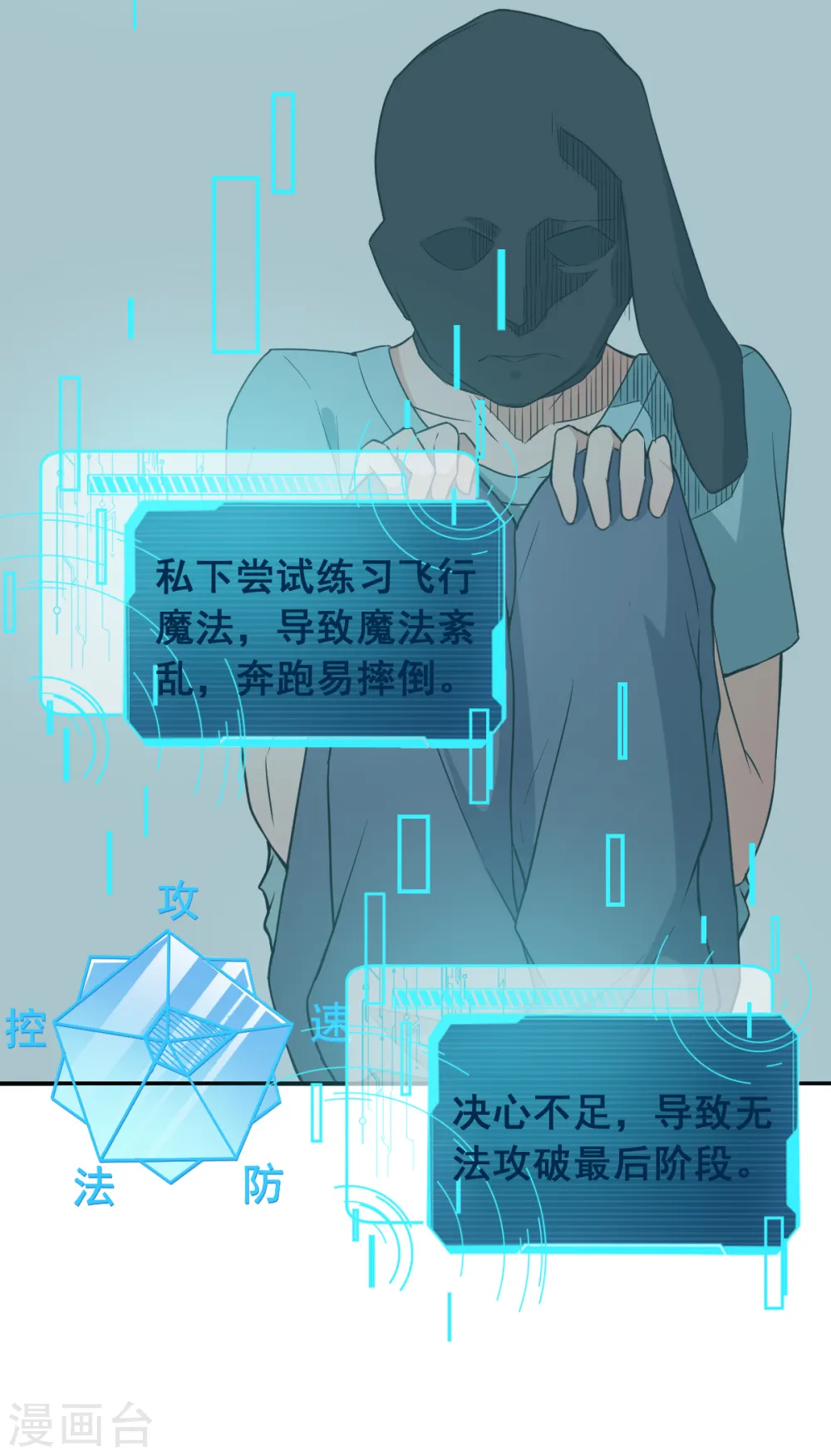 第16话 扔下楼 第9页