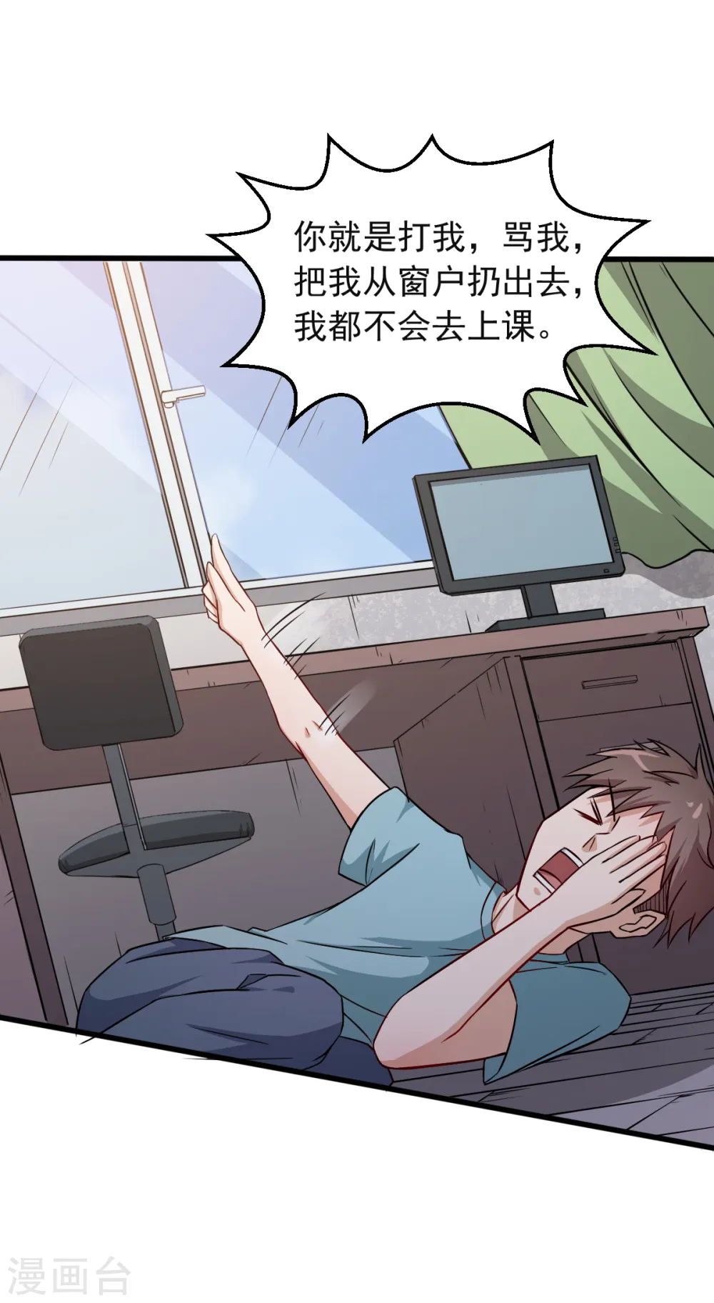 第16话 扔下楼 第17页
