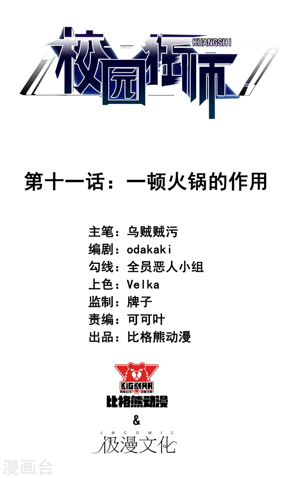 第11话 一顿火锅的作用 第1页