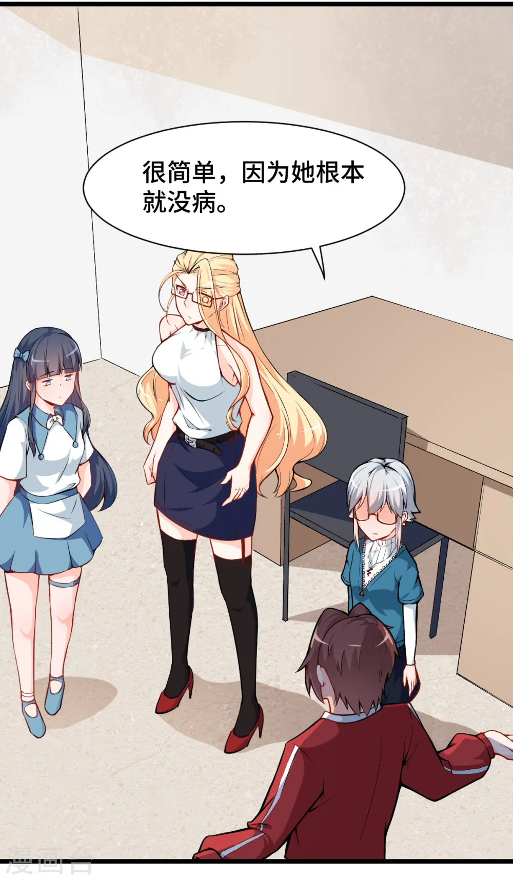 第11话 一顿火锅的作用 第4页