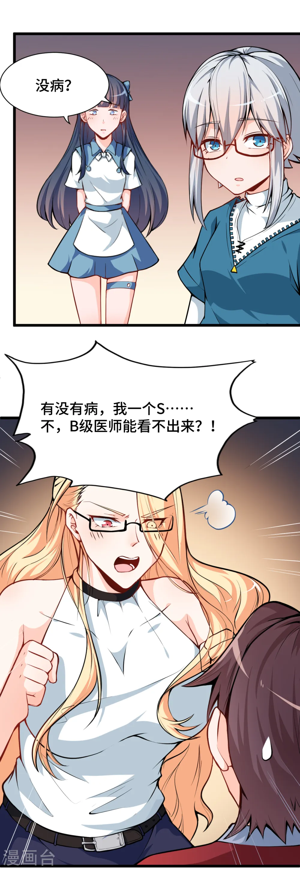 第11话 一顿火锅的作用 第5页