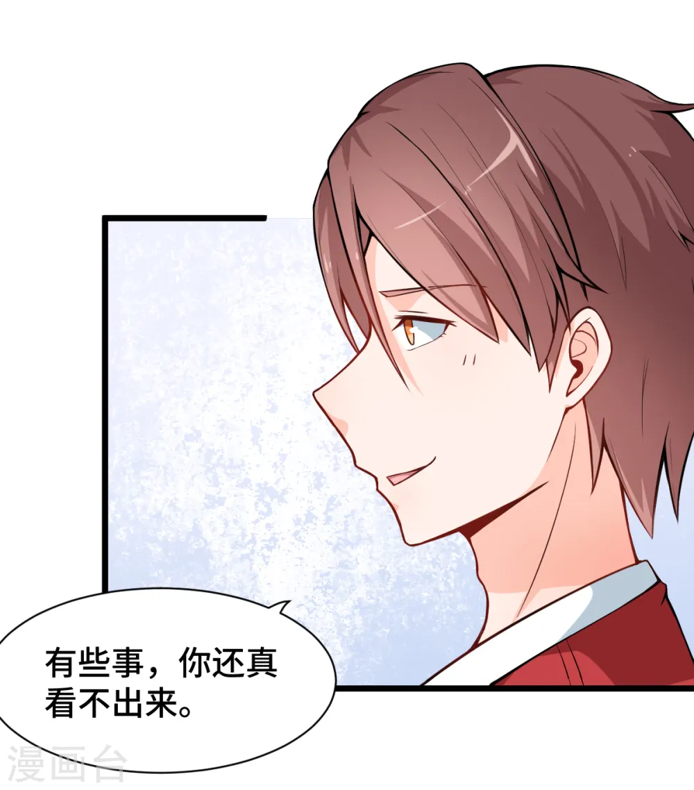 第11话 一顿火锅的作用 第6页