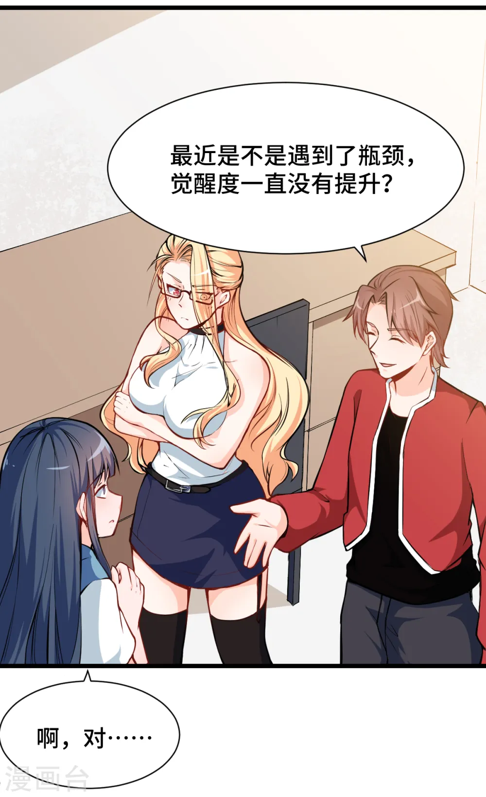 第11话 一顿火锅的作用 第7页