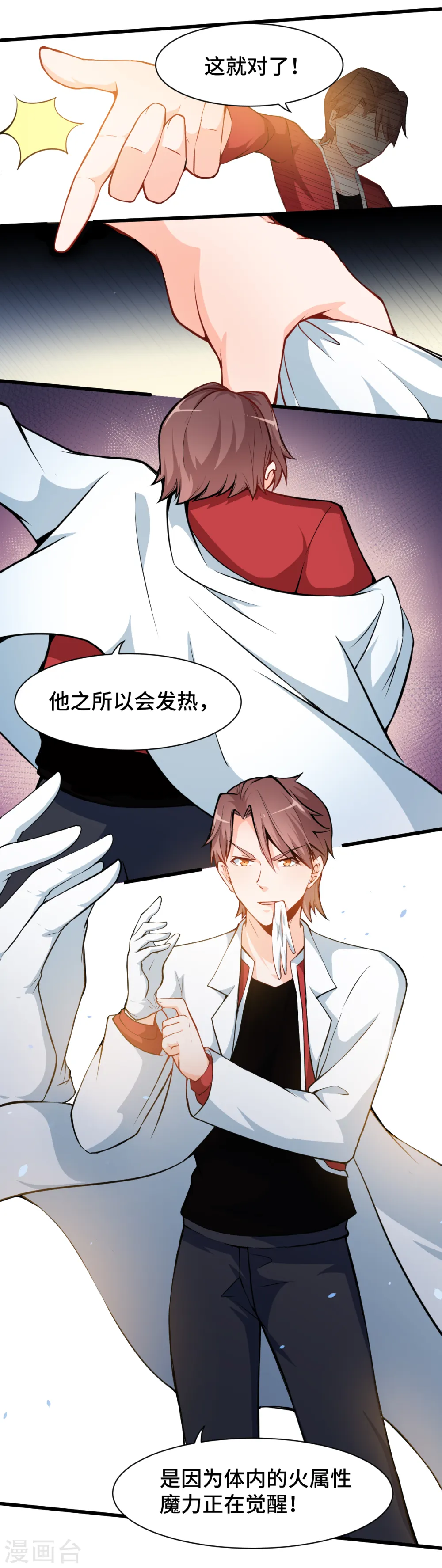 第11话 一顿火锅的作用 第8页