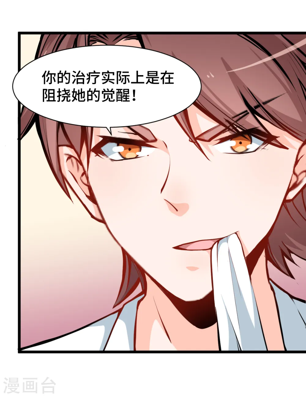 第11话 一顿火锅的作用 第9页