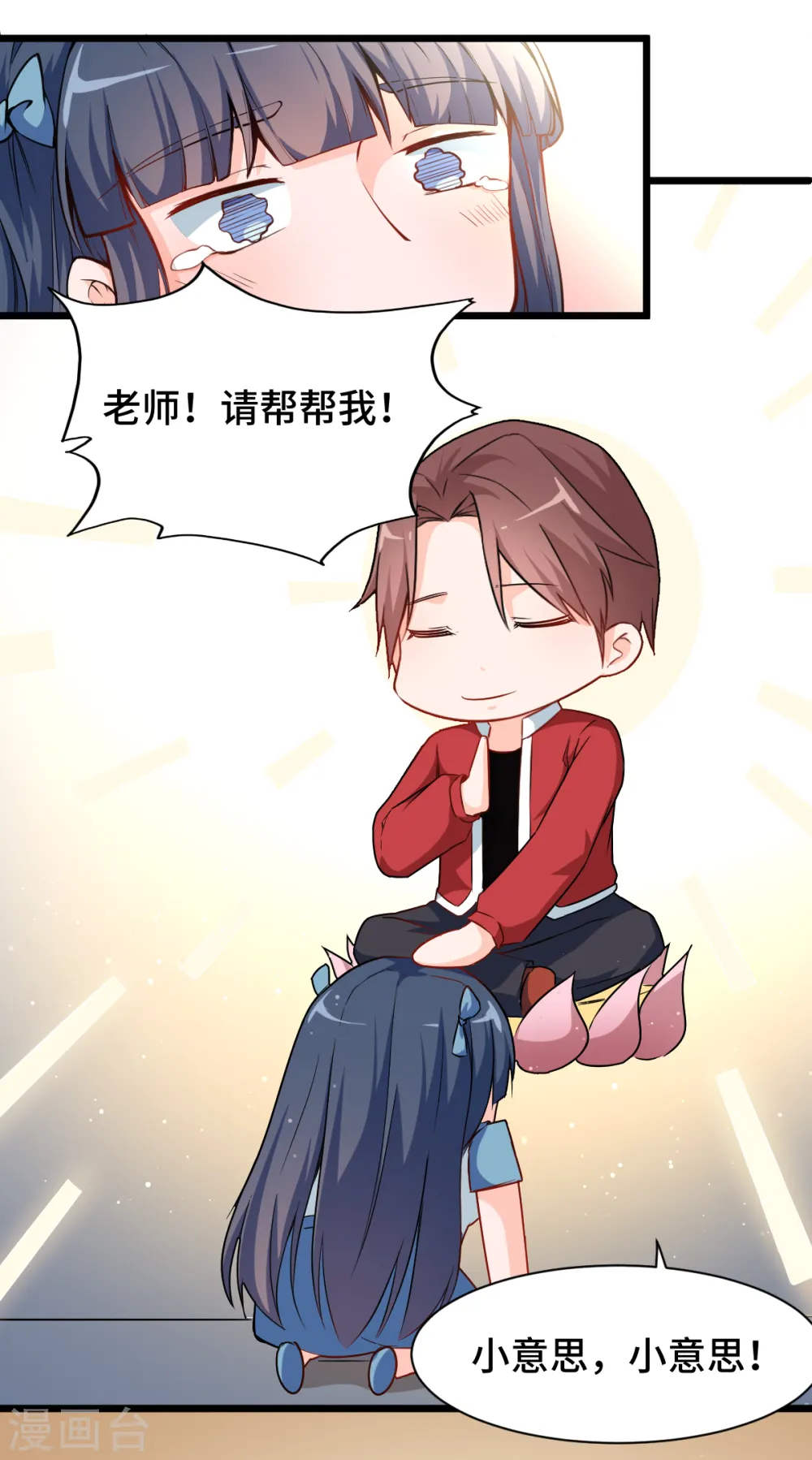 第11话 一顿火锅的作用 第13页