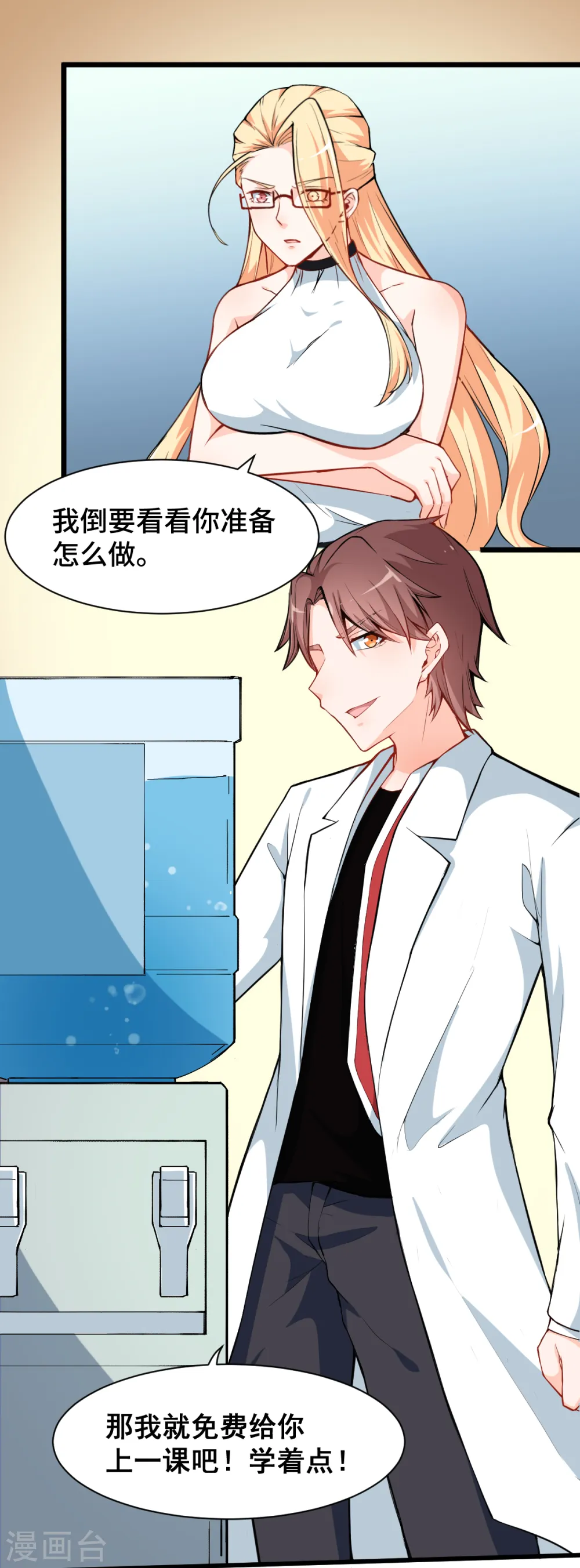 第11话 一顿火锅的作用 第14页