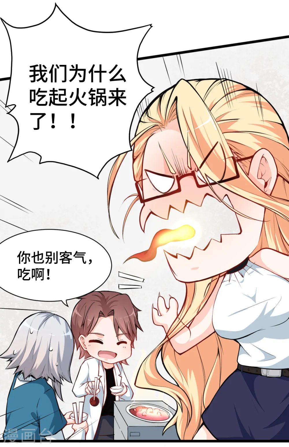第11话 一顿火锅的作用 第18页