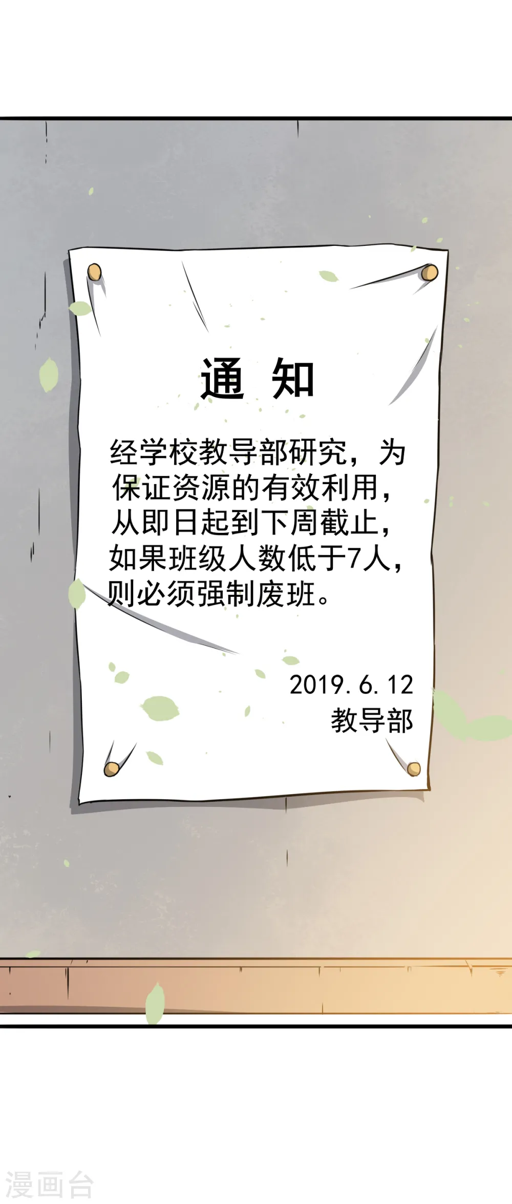 第15话 废班危机 第5页